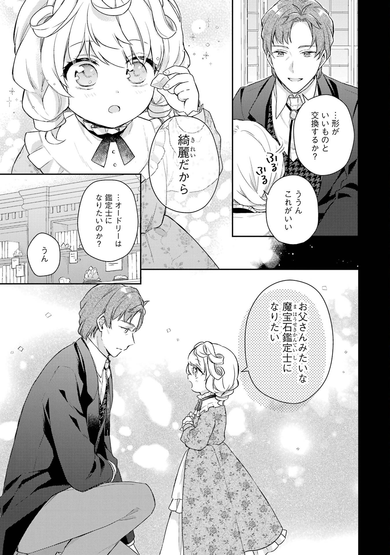 BOTSURAKU REIJOU NO OKI NI MESU MAMA: KONYAKU HAKI SARETA NODE HOUSEKI KANTEISHI TO SHITE DOKURITSU SHIMASU Chap 1 - Pic 5