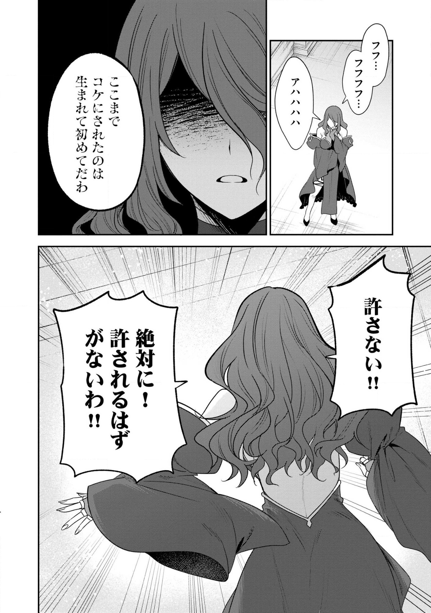 Read Ossan wa Uzeeeen da yo! tte Guild kara Tsuihou Shita Kuse ni, Go kara Fukki Yousei o Dasarete mo Osoi. Saikou no Nakama to Deatta Ore wa Kocchi de Saikyou o Mezasu! (Manga) Chapter 28 [High Quality / Full] - Page 24 - nicomanga.net
