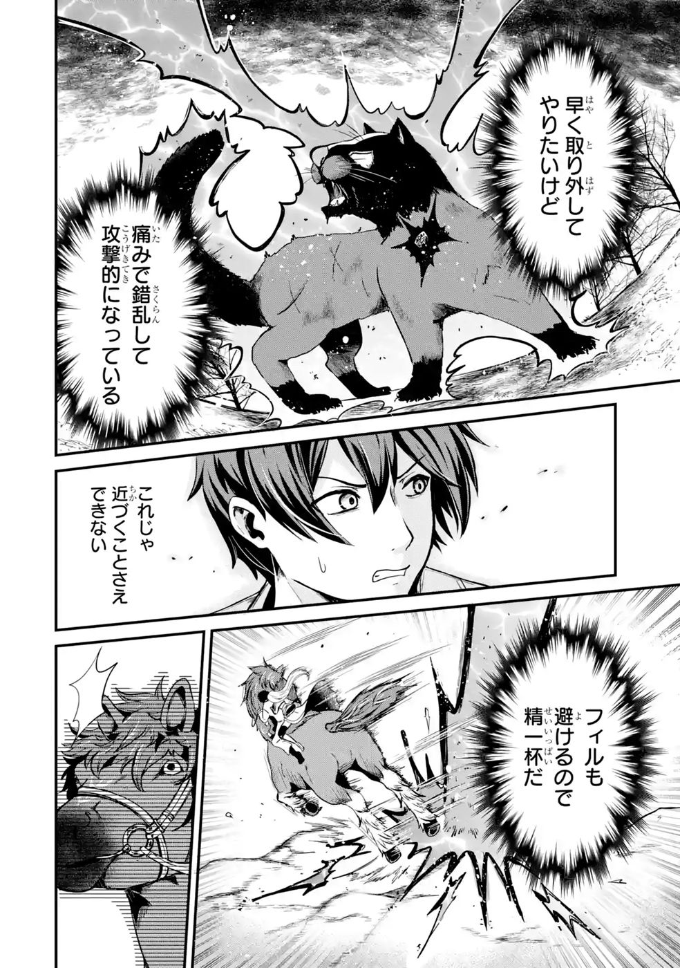 ISEKAI DE KAJI-SHIN NO CHIKARA WO ETA ORE, MEGAMI TO SLOW LIFE HAJIMEMASHITA Chapter 4 page 22 - nihonkuni.com