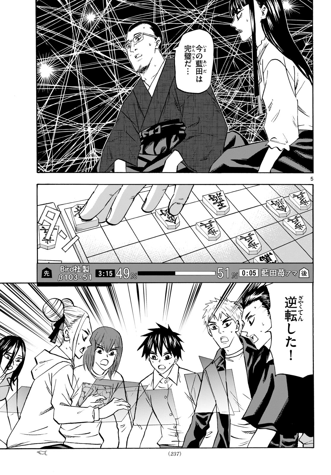 TATSU TO ICHIGO Chapter 287 page 5 - nihonkuni.com