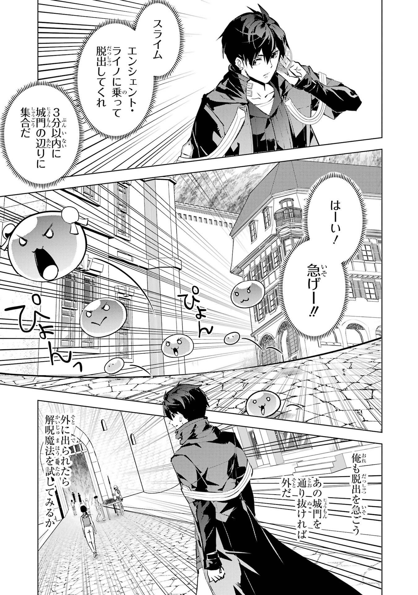 TENSEI KENJA NO ISEKAI RAIFU ~ DAINI NO SHOKUGYO WO ETE, SEKAI SAIKYOU NI NARIMASHITA ~ RAW Chap 94 - Pic 33