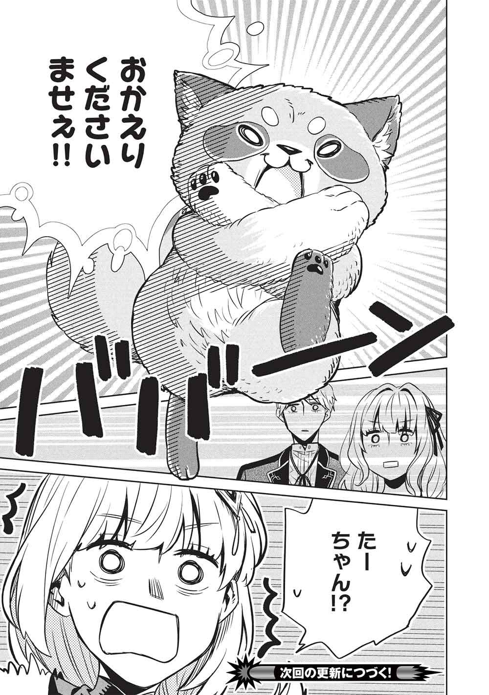 Read JIZERU NO RENKIN AME Chapter 19 [High Quality / Full] - Page 17 - nicomanga.com