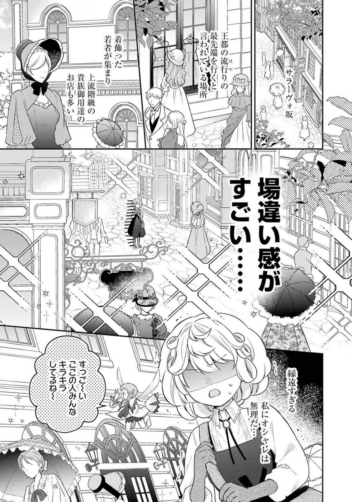 BOTSURAKU REIJOU NO OKI NI MESU MAMA: KONYAKU HAKI SARETA NODE HOUSEKI KANTEISHI TO SHITE DOKURITSU SHIMASU Chap 4 - Pic 19