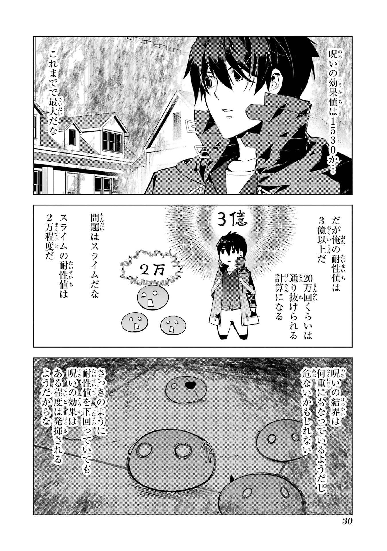 TENSEI KENJA NO ISEKAI RAIFU ~ DAINI NO SHOKUGYO WO ETE, SEKAI SAIKYOU NI NARIMASHITA ~ RAW Chap 94 - Pic 30