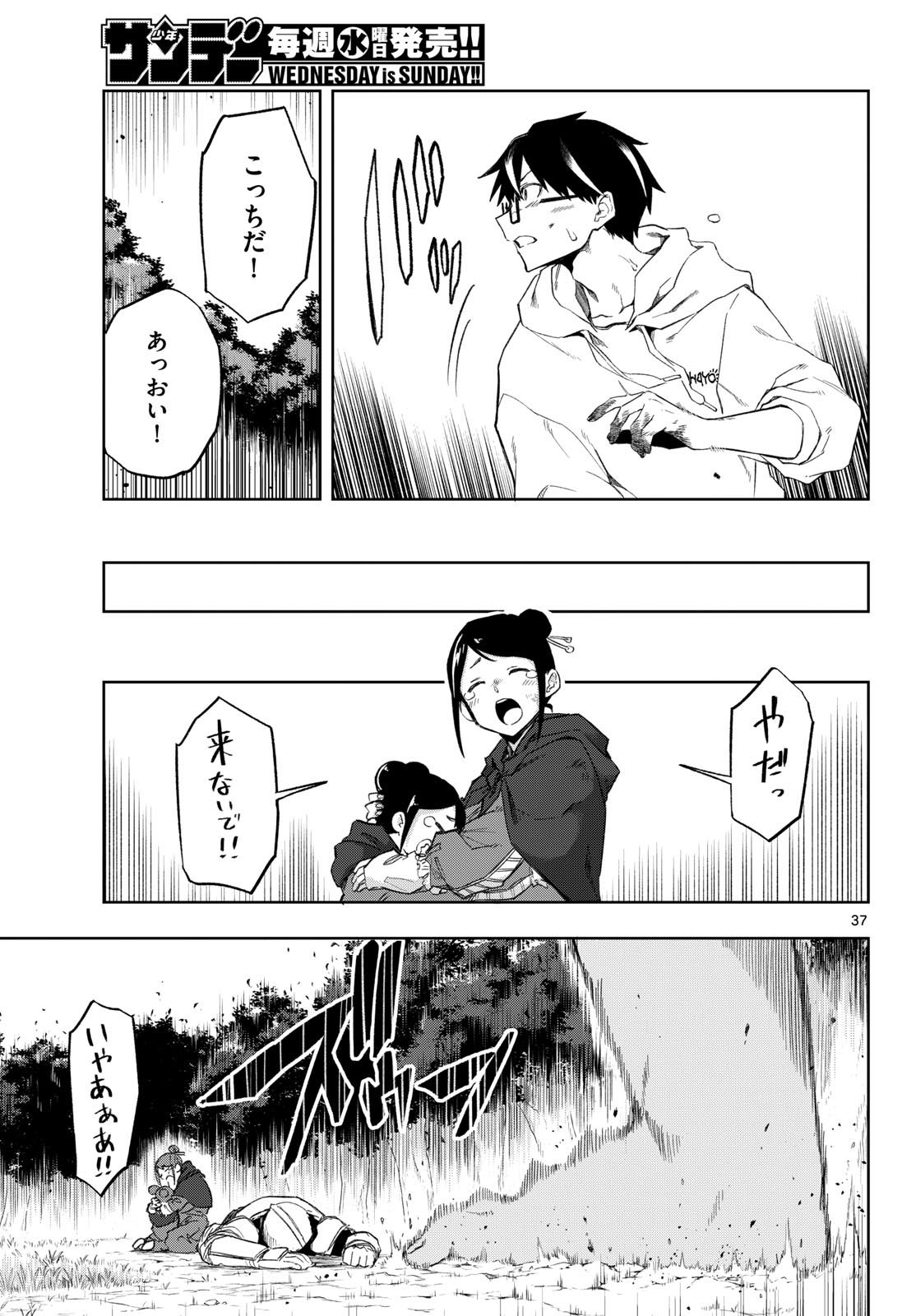 Read KAMIBIKI NO MONARCH Chapter 2 [High Quality / Full] - Page 37 - nicomanga.com