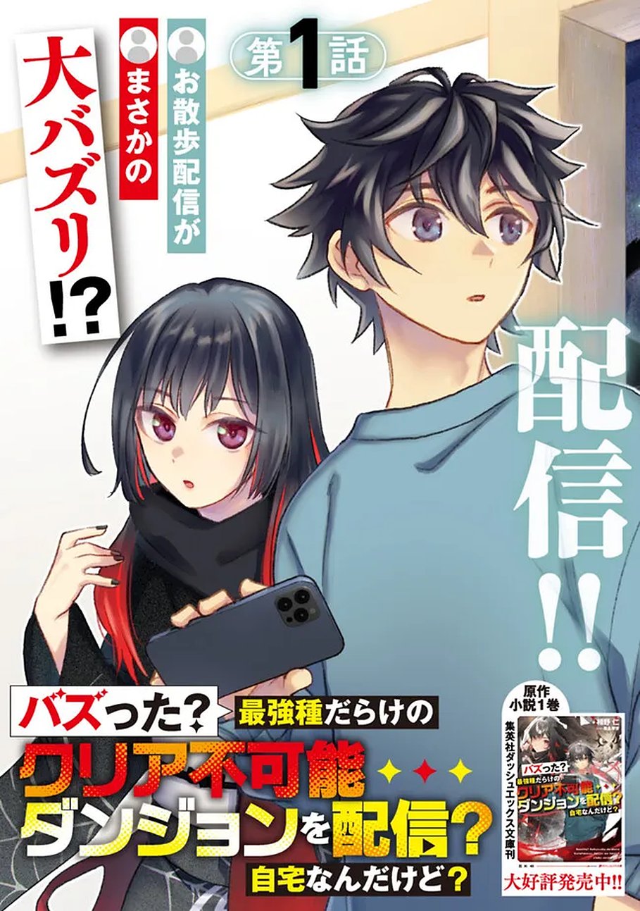Read BAZUTTA? SAIKYOU SHU DARAKE NO CLEAR FUKANOU DUNGEON WO HAISHIN? JITAKU NAN DAKEDO? Chapter 1 [High Quality / Full] - Page 3 - nicomanga.net