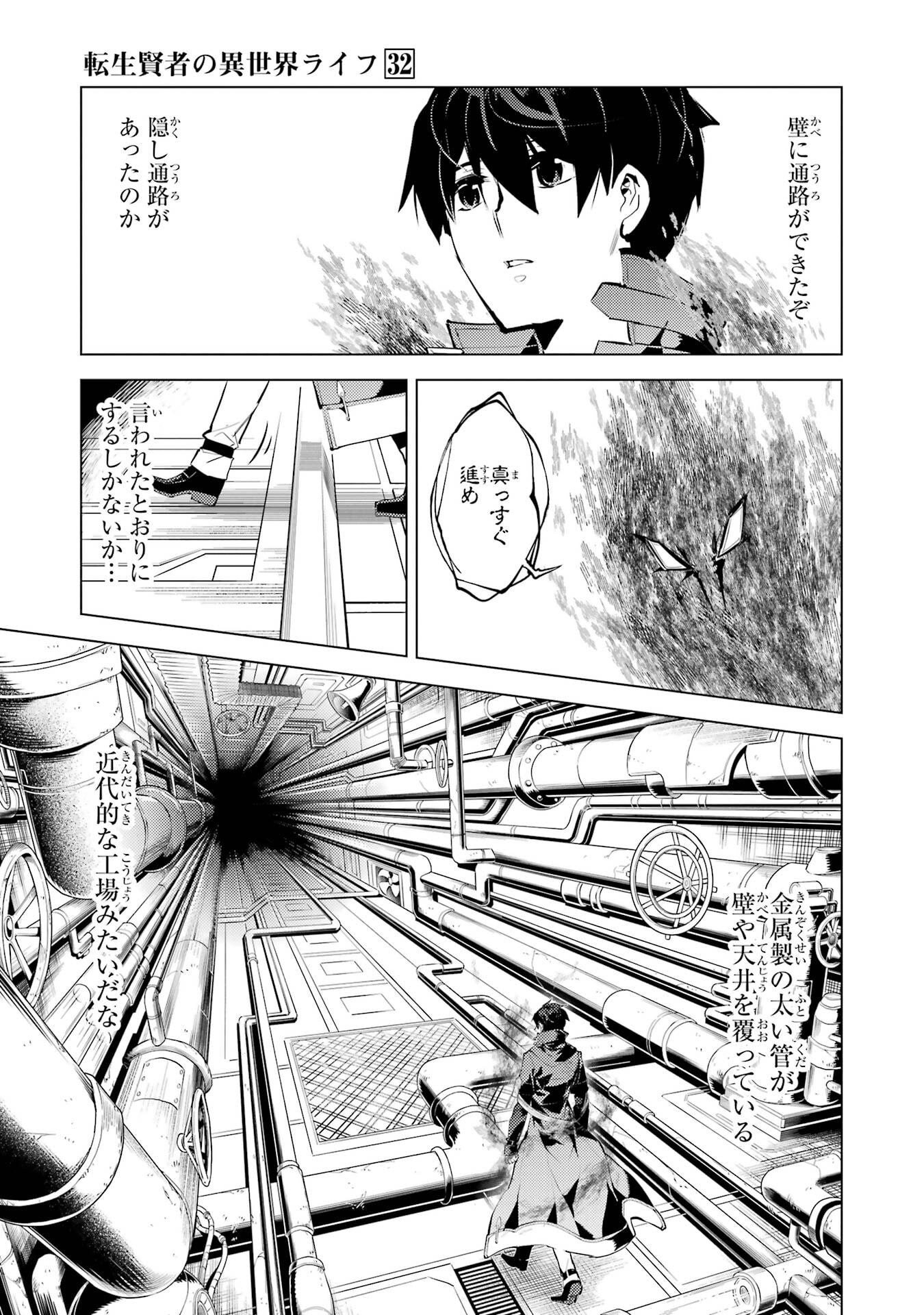 TENSEI KENJA NO ISEKAI RAIFU ~ DAINI NO SHOKUGYO WO ETE, SEKAI SAIKYOU NI NARIMASHITA ~ RAW Chap 94 - Pic 57