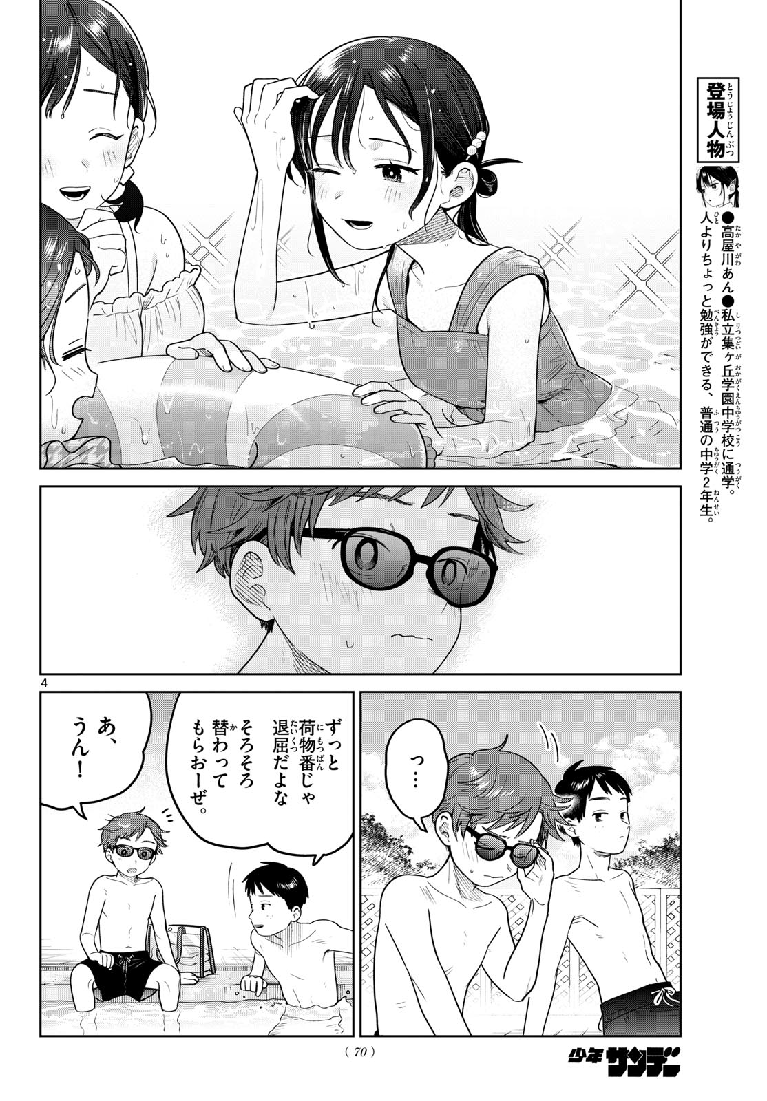 Read FUTARI BUS Chapter 30 [High Quality / Full] - Page 4 - nicomanga.com