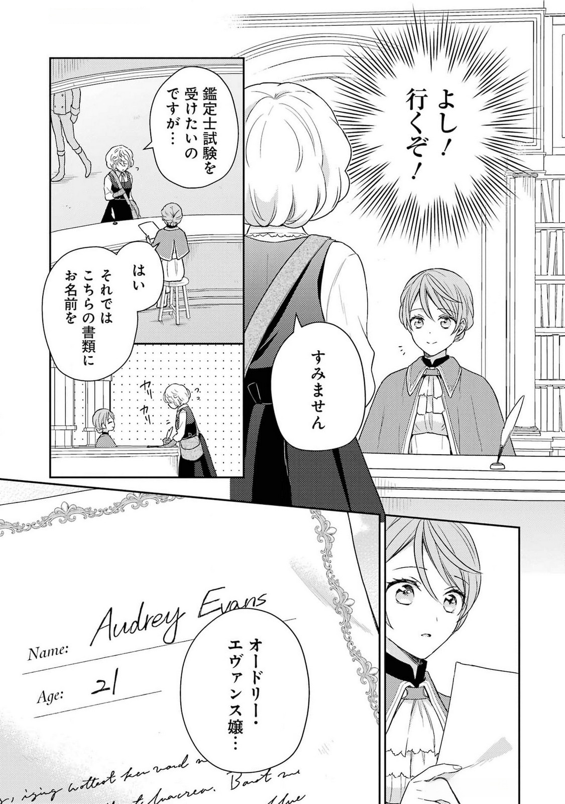 BOTSURAKU REIJOU NO OKI NI MESU MAMA: KONYAKU HAKI SARETA NODE HOUSEKI KANTEISHI TO SHITE DOKURITSU SHIMASU Chap 3 - Pic 3