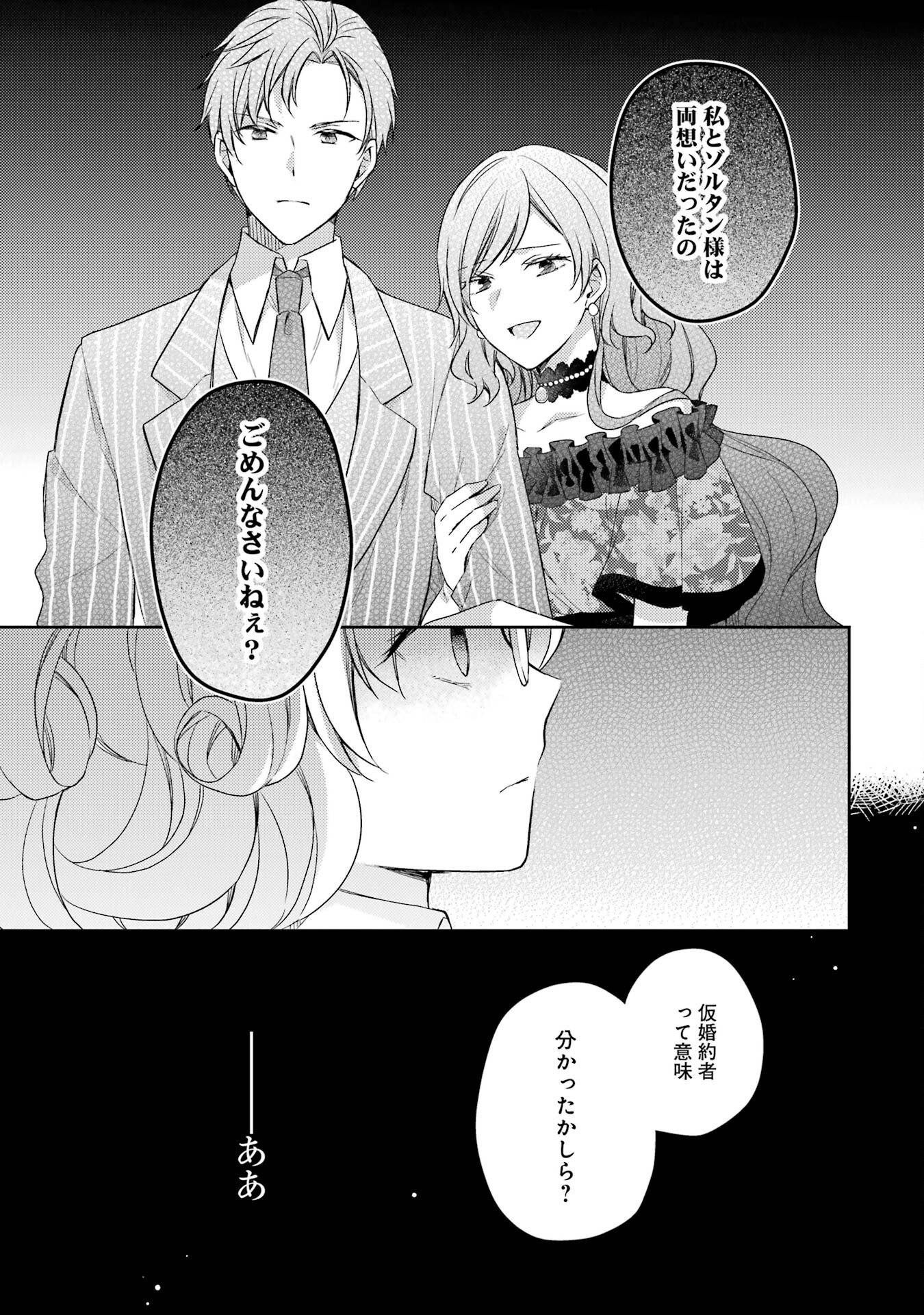 BOTSURAKU REIJOU NO OKI NI MESU MAMA: KONYAKU HAKI SARETA NODE HOUSEKI KANTEISHI TO SHITE DOKURITSU SHIMASU Chap 1 - Pic 31