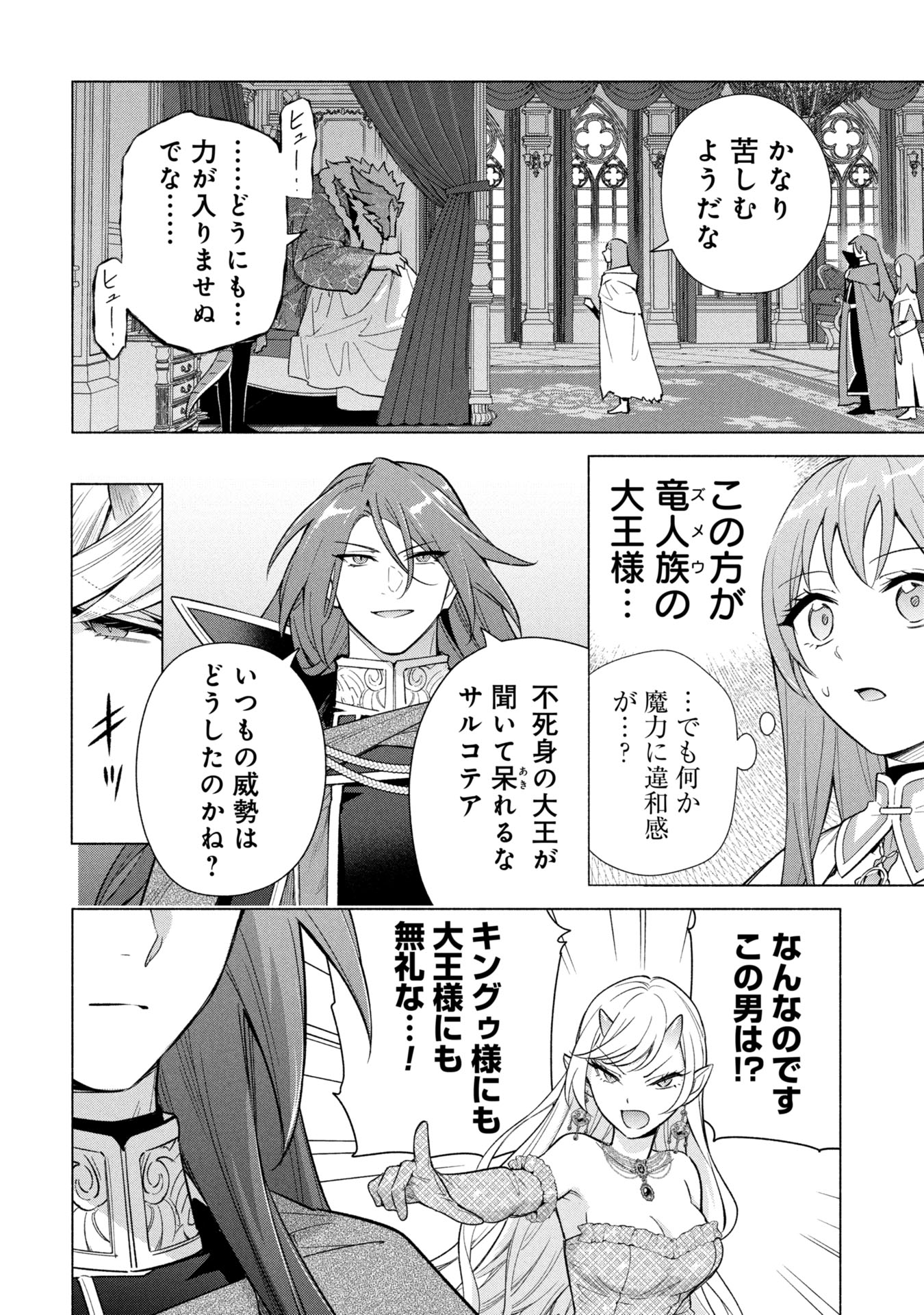 KYUUTEI MADOUSHI MINARAI WO YAMETE, MAHOU ITEM SHOKUNIN NI NARIMASU Chapter 37 - Page 18