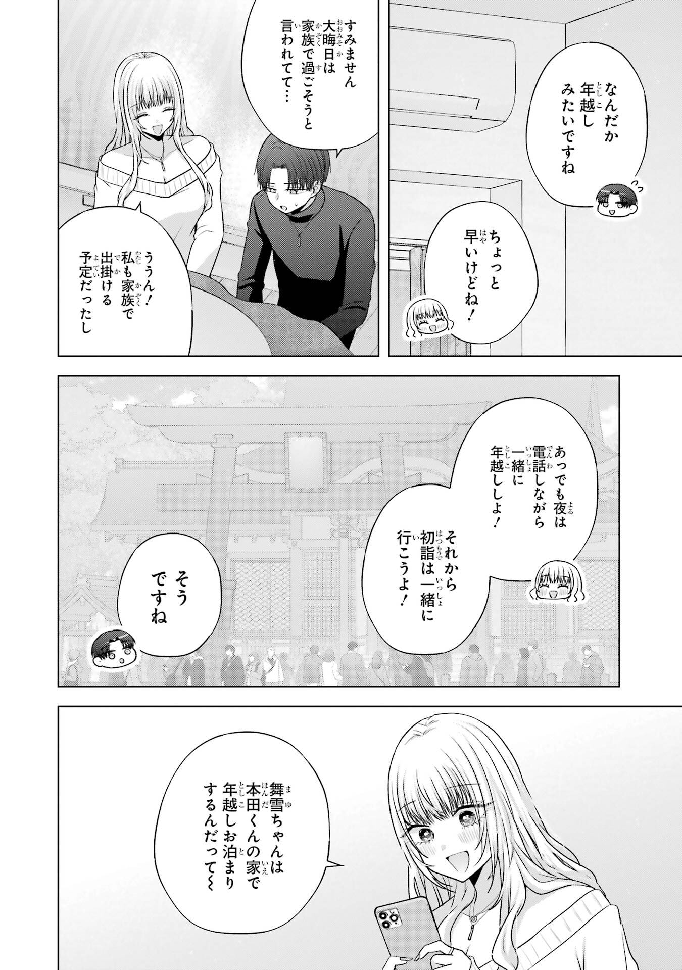 NANJOU-SAN WA BOKU NI DAKARETAI Chapter 35 page 4 - nihonkuni.com