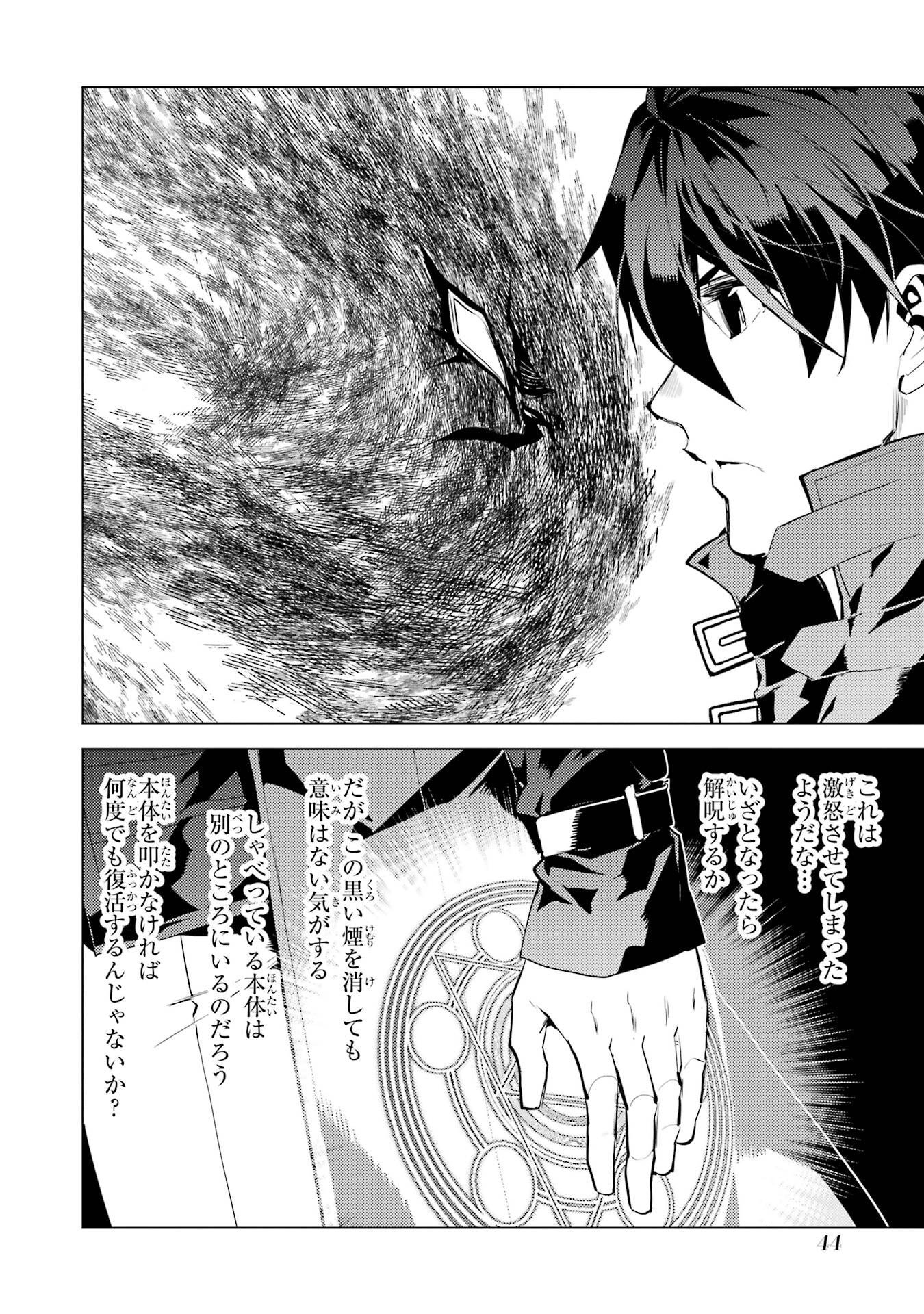 TENSEI KENJA NO ISEKAI RAIFU ~ DAINI NO SHOKUGYO WO ETE, SEKAI SAIKYOU NI NARIMASHITA ~ RAW Chap 94 - Pic 44