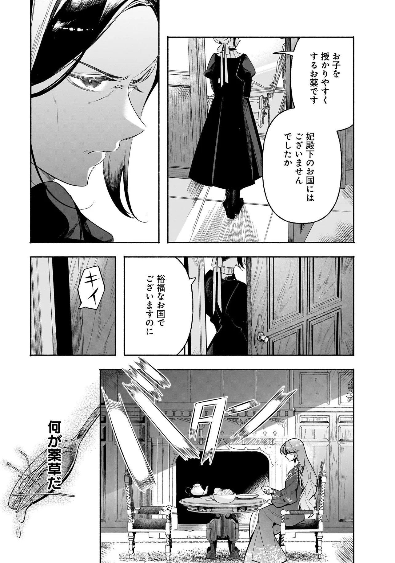 TEKIKOKU DE REIGUU SARETA KOUJO-SAMA WA OTTO NO AI NI KIZUKANAI Chapter 2.1 page 5 - nihonkuni.com