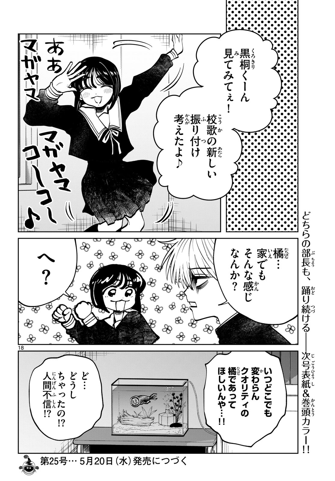 Read UTSURA NAIN DESU Chapter 98 [High Quality / Full] - Page 18 - nicomanga.com