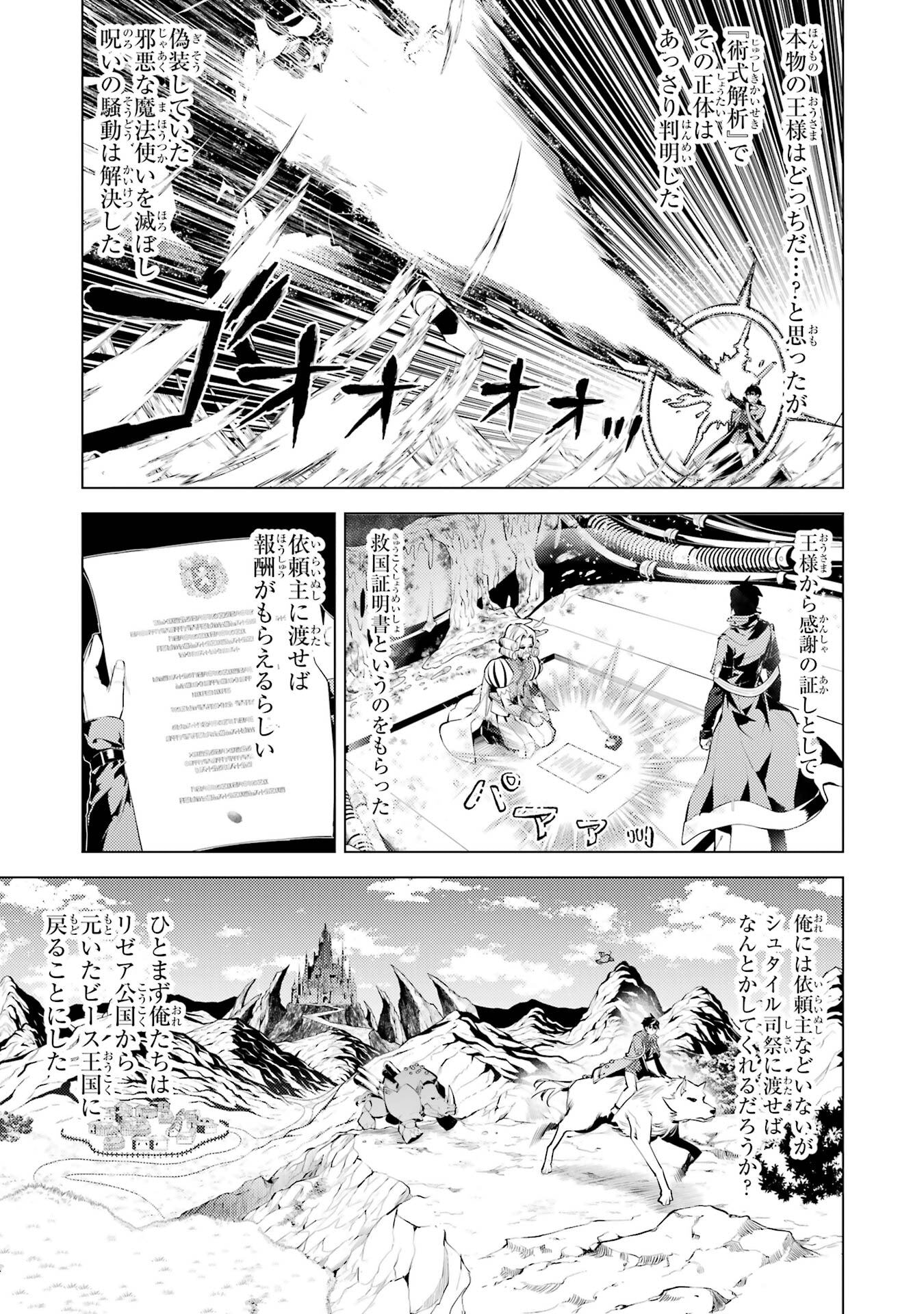 TENSEI KENJA NO ISEKAI RAIFU ~ DAINI NO SHOKUGYO WO ETE, SEKAI SAIKYOU NI NARIMASHITA ~ RAW Chap 96 - Pic 3