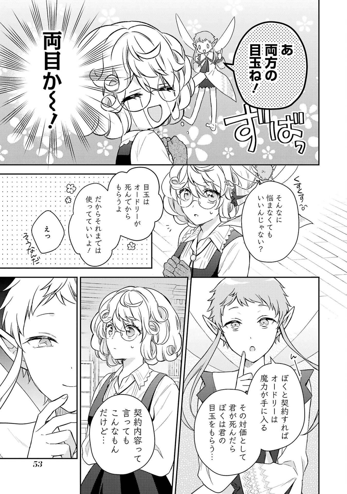 BOTSURAKU REIJOU NO OKI NI MESU MAMA: KONYAKU HAKI SARETA NODE HOUSEKI KANTEISHI TO SHITE DOKURITSU SHIMASU Chap 1 - Pic 51