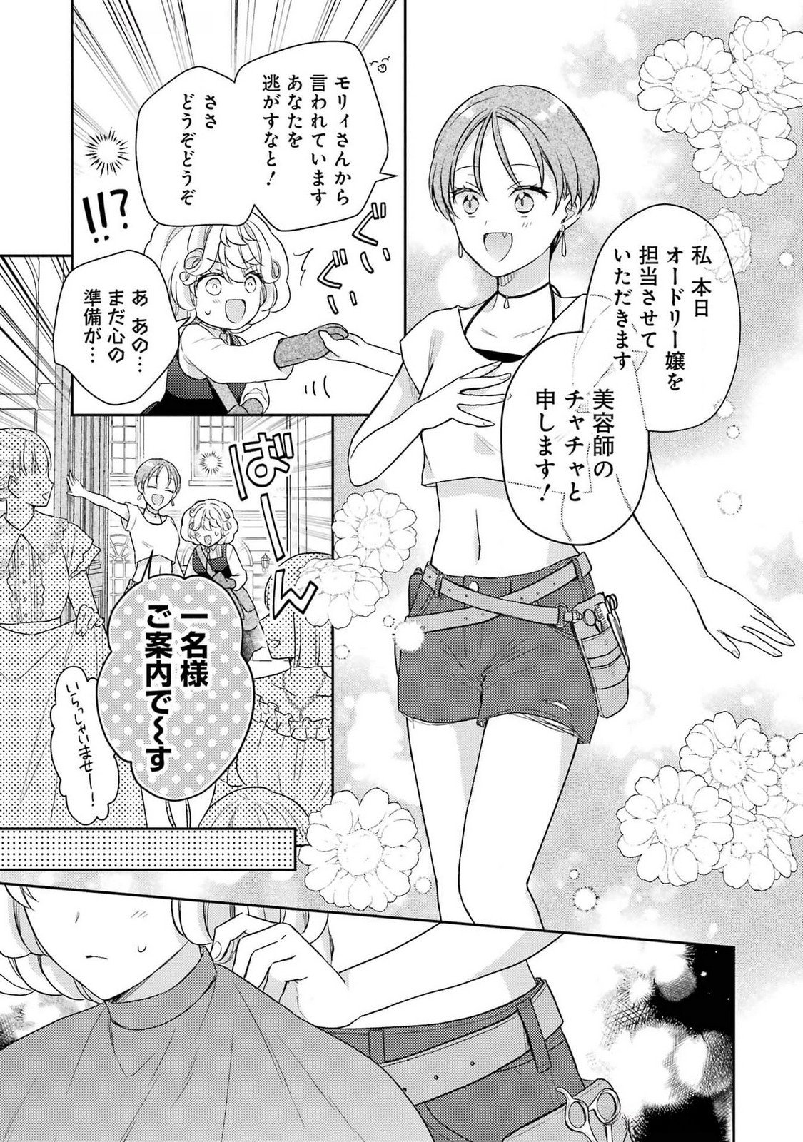 BOTSURAKU REIJOU NO OKI NI MESU MAMA: KONYAKU HAKI SARETA NODE HOUSEKI KANTEISHI TO SHITE DOKURITSU SHIMASU Chap 4 - Pic 25