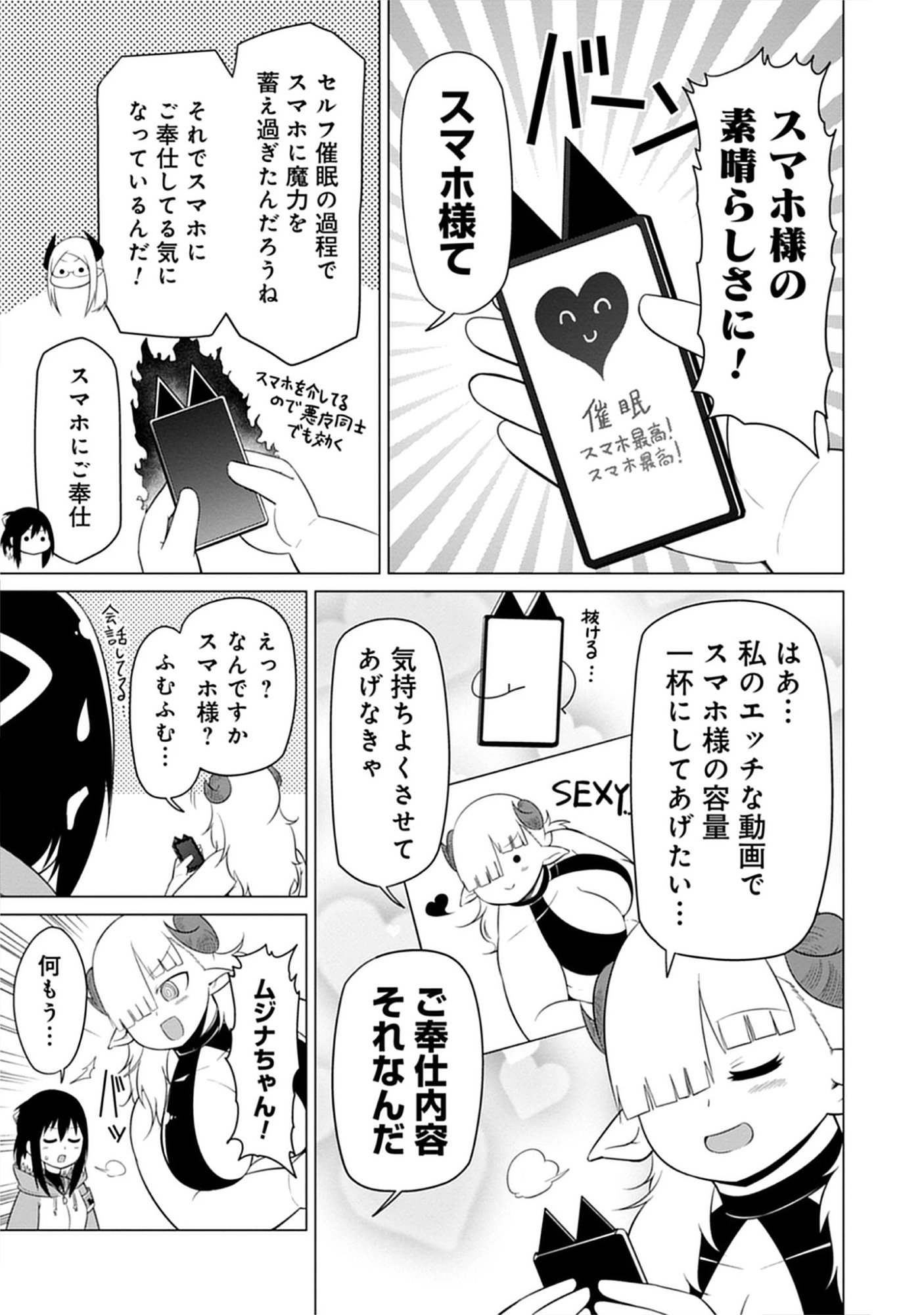 Read Kono Succubus Nanka Futoi Chapter 9 [High Quality / Full] - Page 9 - nicomanga.net