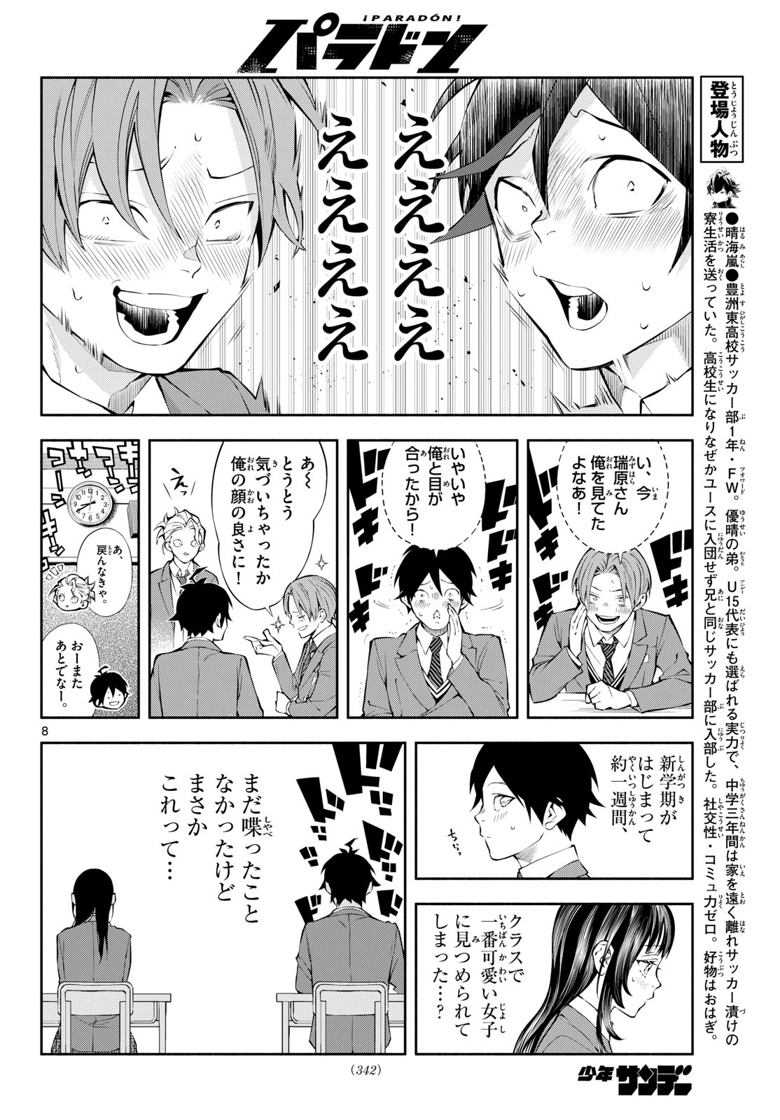 Read PARADON Chapter 11 [High Quality / Full] - Page 8 - nicomanga.com