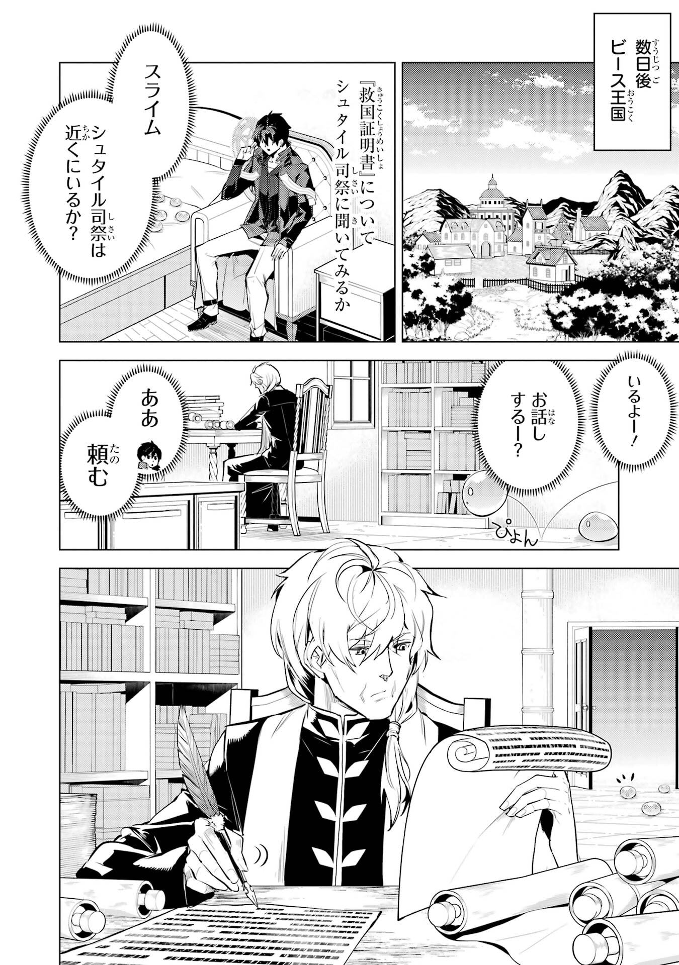 TENSEI KENJA NO ISEKAI RAIFU ~ DAINI NO SHOKUGYO WO ETE, SEKAI SAIKYOU NI NARIMASHITA ~ RAW Chap 96 - Pic 4