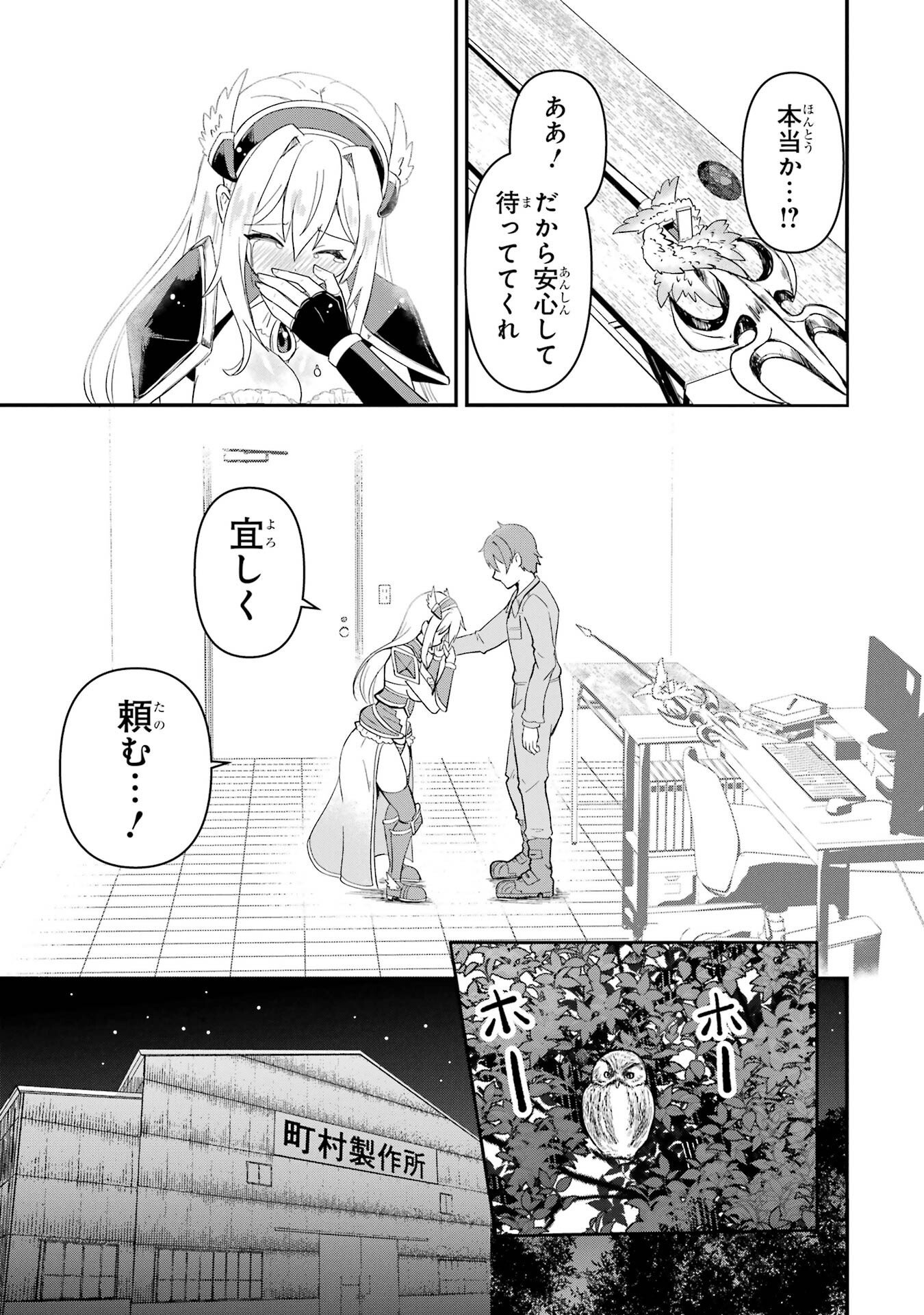 ISEKAI DE KAJI-SHIN NO CHIKARA WO ETA ORE, MEGAMI TO SLOW LIFE HAJIMEMASHITA Chapter 1 page 63 - nihonkuni.com