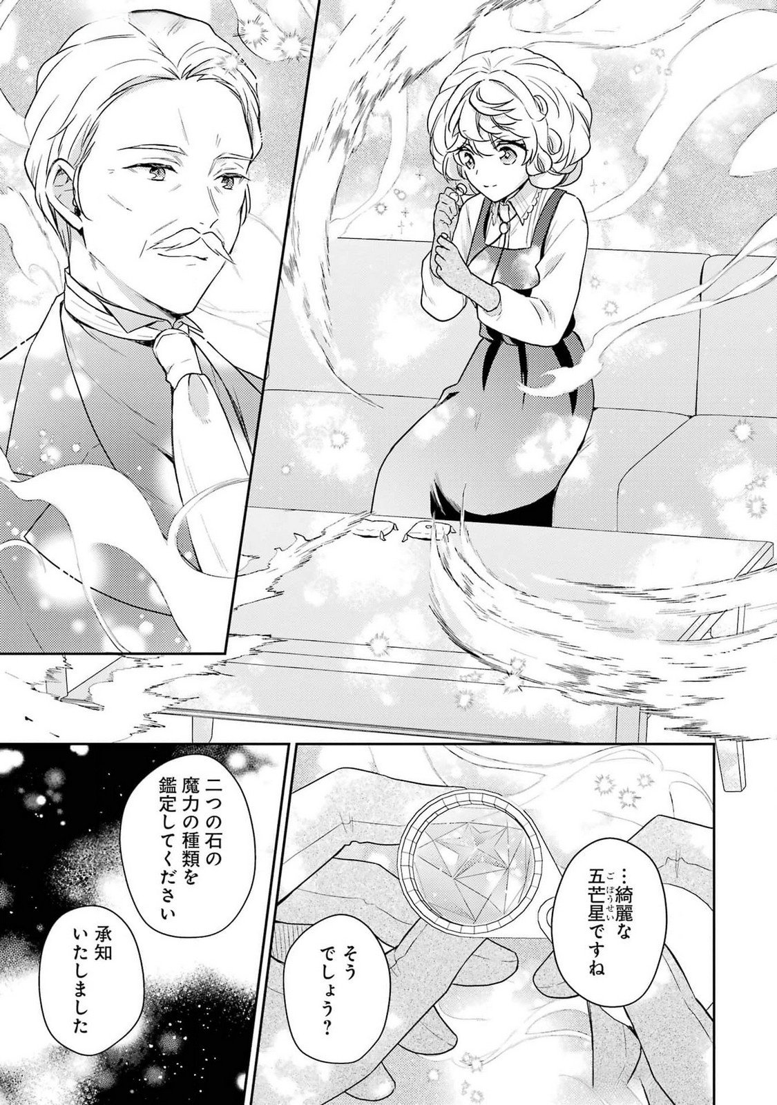 BOTSURAKU REIJOU NO OKI NI MESU MAMA: KONYAKU HAKI SARETA NODE HOUSEKI KANTEISHI TO SHITE DOKURITSU SHIMASU Chap 3 - Pic 15
