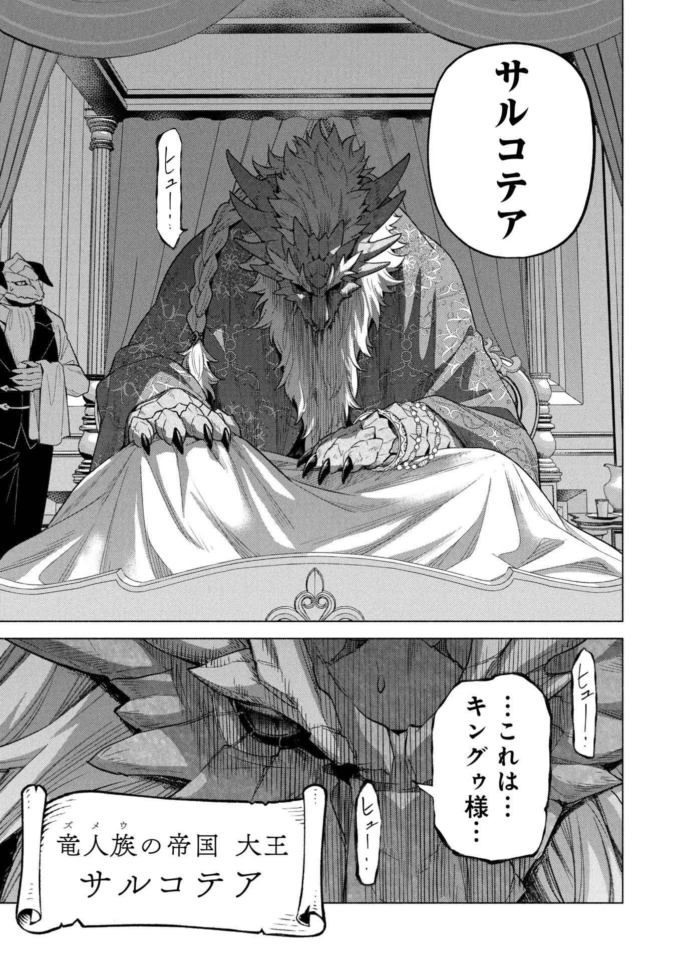KYUUTEI MADOUSHI MINARAI WO YAMETE, MAHOU ITEM SHOKUNIN NI NARIMASU Chapter 37 - Page 17