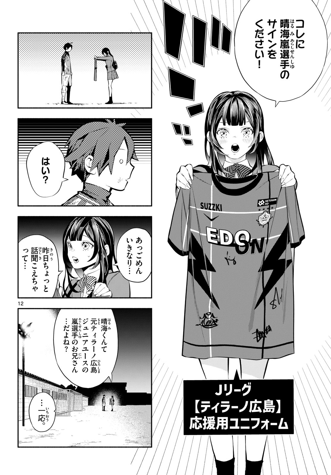 Read PARADON Chapter 11 [High Quality / Full] - Page 12 - nicomanga.com