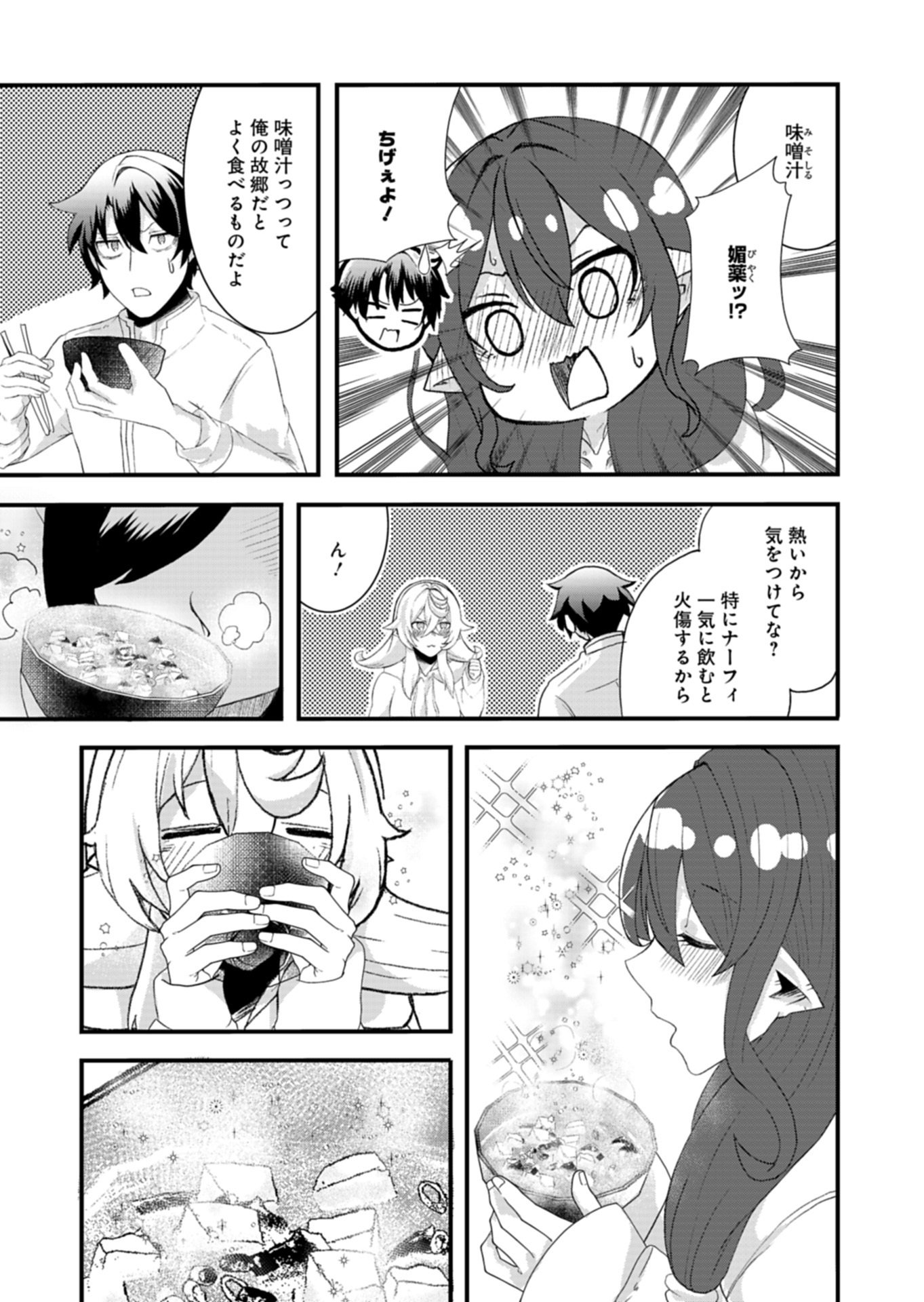 ORE NO SHOUKAN MAHOU GA OKASHII. ~ZAKO SUGIRU TO TSUIHOU SARETA SHOUKAN MAHOUTSUKAI NO ORE WA, GENDAI HEIKI WO SHOUKAN SHITE IKUSEI CHEAT DE MUSOU SURU~ RAW Chapter 4.2 page 8 - nihonkuni.com