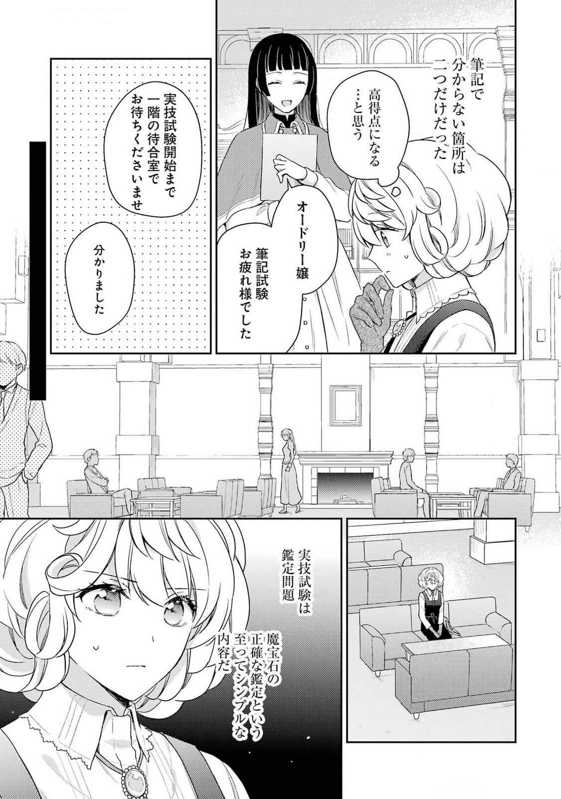 BOTSURAKU REIJOU NO OKI NI MESU MAMA: KONYAKU HAKI SARETA NODE HOUSEKI KANTEISHI TO SHITE DOKURITSU SHIMASU Chap 3 - Pic 7