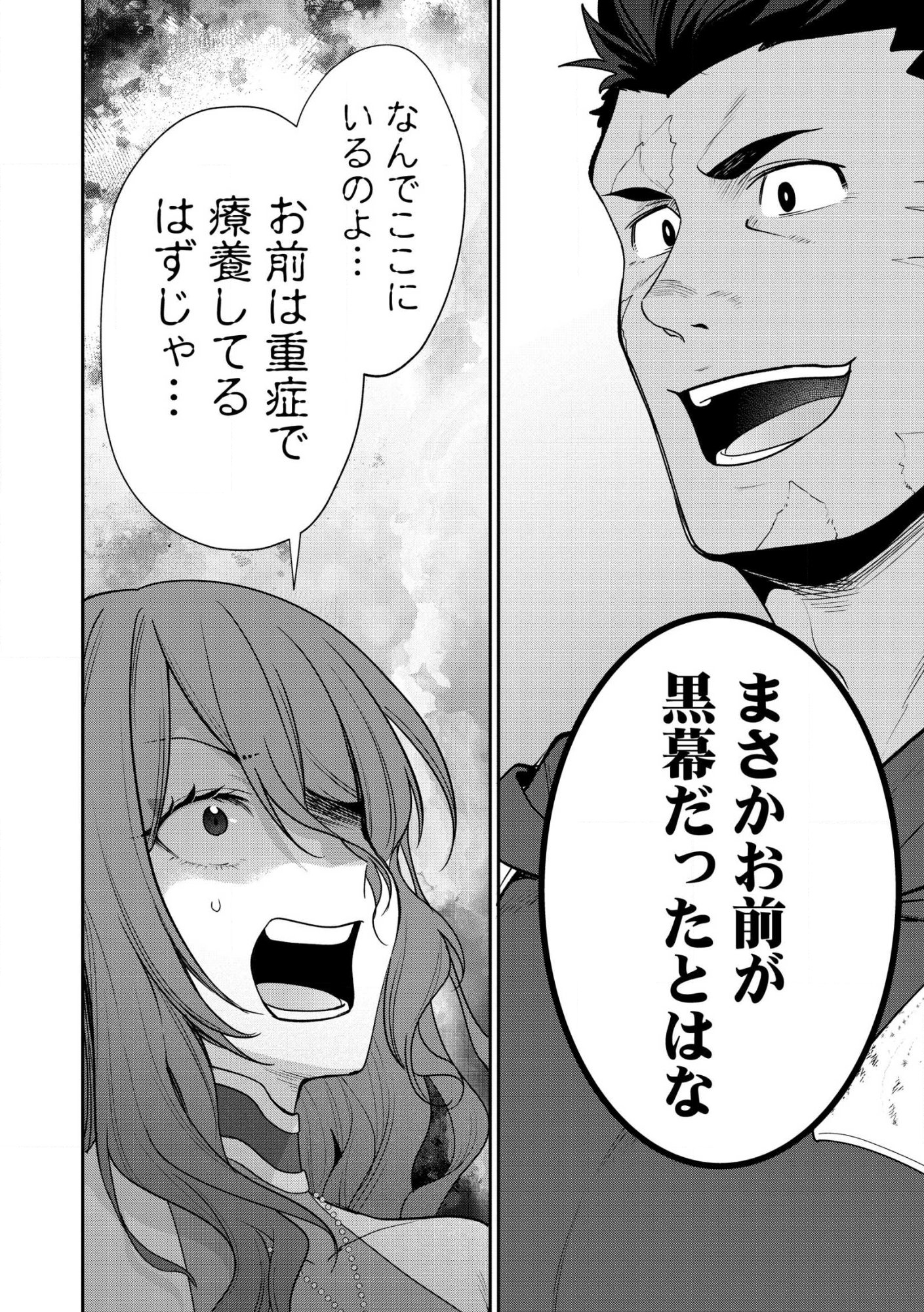 Read Ossan wa Uzeeeen da yo! tte Guild kara Tsuihou Shita Kuse ni, Go kara Fukki Yousei o Dasarete mo Osoi. Saikou no Nakama to Deatta Ore wa Kocchi de Saikyou o Mezasu! (Manga) Chapter 28 [High Quality / Full] - Page 18 - nicomanga.net