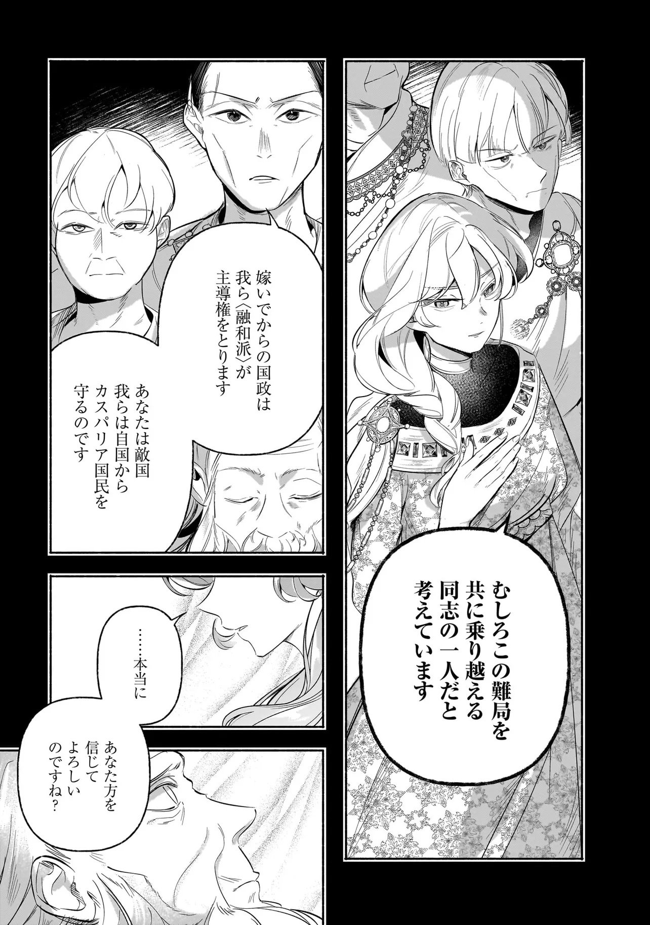 TEKIKOKU DE REIGUU SARETA KOUJO-SAMA WA OTTO NO AI NI KIZUKANAI Chapter 2.2 page 3 - nihonkuni.com
