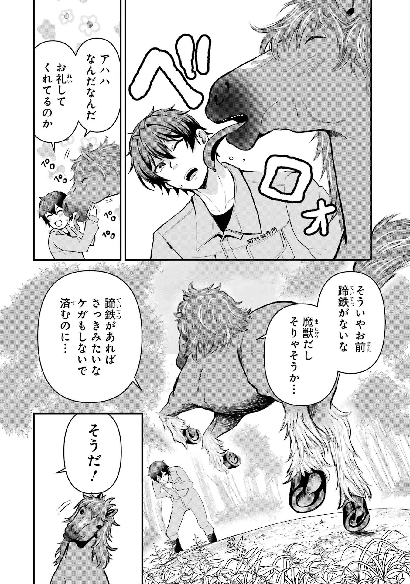 ISEKAI DE KAJI-SHIN NO CHIKARA WO ETA ORE, MEGAMI TO SLOW LIFE HAJIMEMASHITA Chapter 1 page 30 - nihonkuni.com
