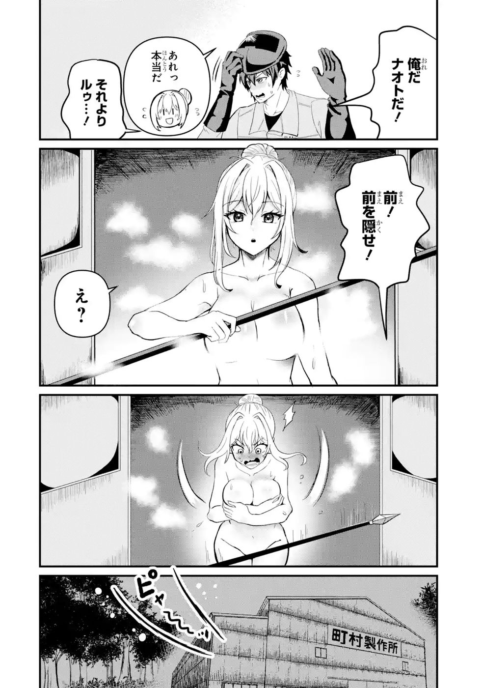 ISEKAI DE KAJI-SHIN NO CHIKARA WO ETA ORE, MEGAMI TO SLOW LIFE HAJIMEMASHITA Chapter 2 page 28 - nihonkuni.com