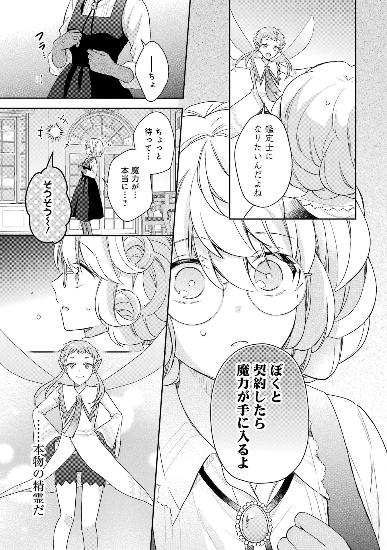 BOTSURAKU REIJOU NO OKI NI MESU MAMA: KONYAKU HAKI SARETA NODE HOUSEKI KANTEISHI TO SHITE DOKURITSU SHIMASU Chap 1 - Pic 47