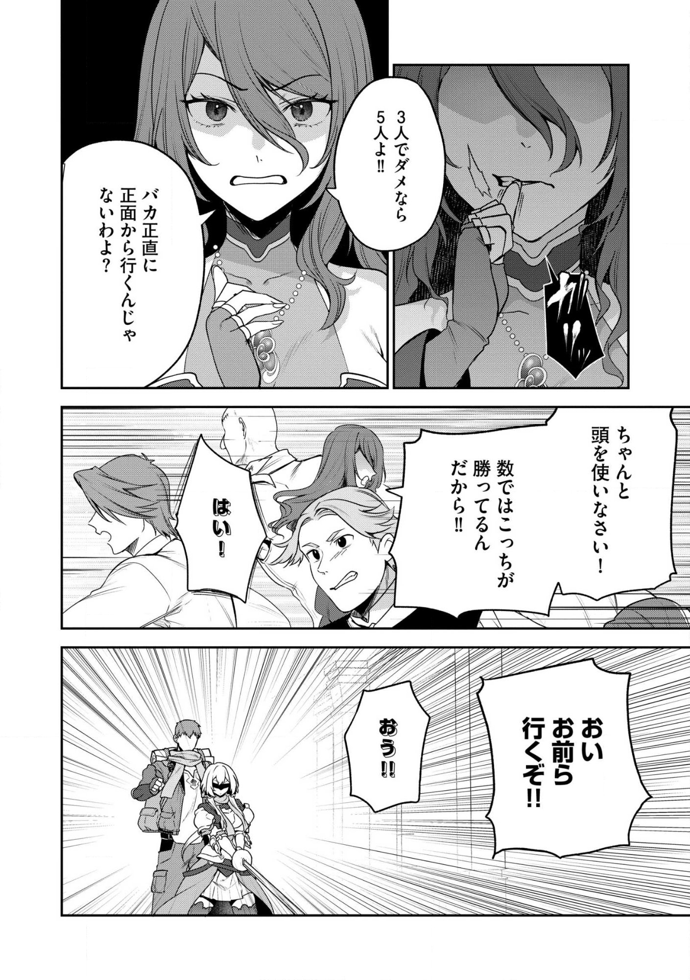 Read Ossan wa Uzeeeen da yo! tte Guild kara Tsuihou Shita Kuse ni, Go kara Fukki Yousei o Dasarete mo Osoi. Saikou no Nakama to Deatta Ore wa Kocchi de Saikyou o Mezasu! (Manga) Chapter 28 [High Quality / Full] - Page 4 - nicomanga.net
