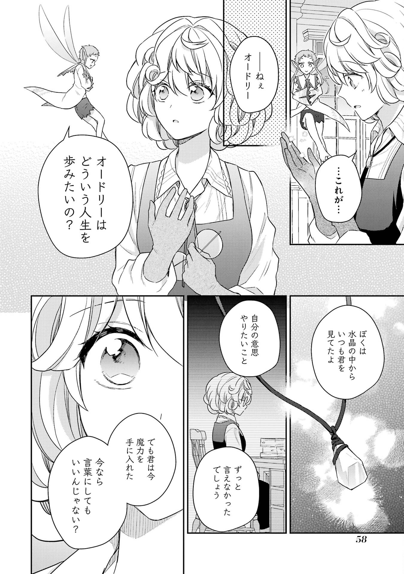BOTSURAKU REIJOU NO OKI NI MESU MAMA: KONYAKU HAKI SARETA NODE HOUSEKI KANTEISHI TO SHITE DOKURITSU SHIMASU Chap 1 - Pic 56