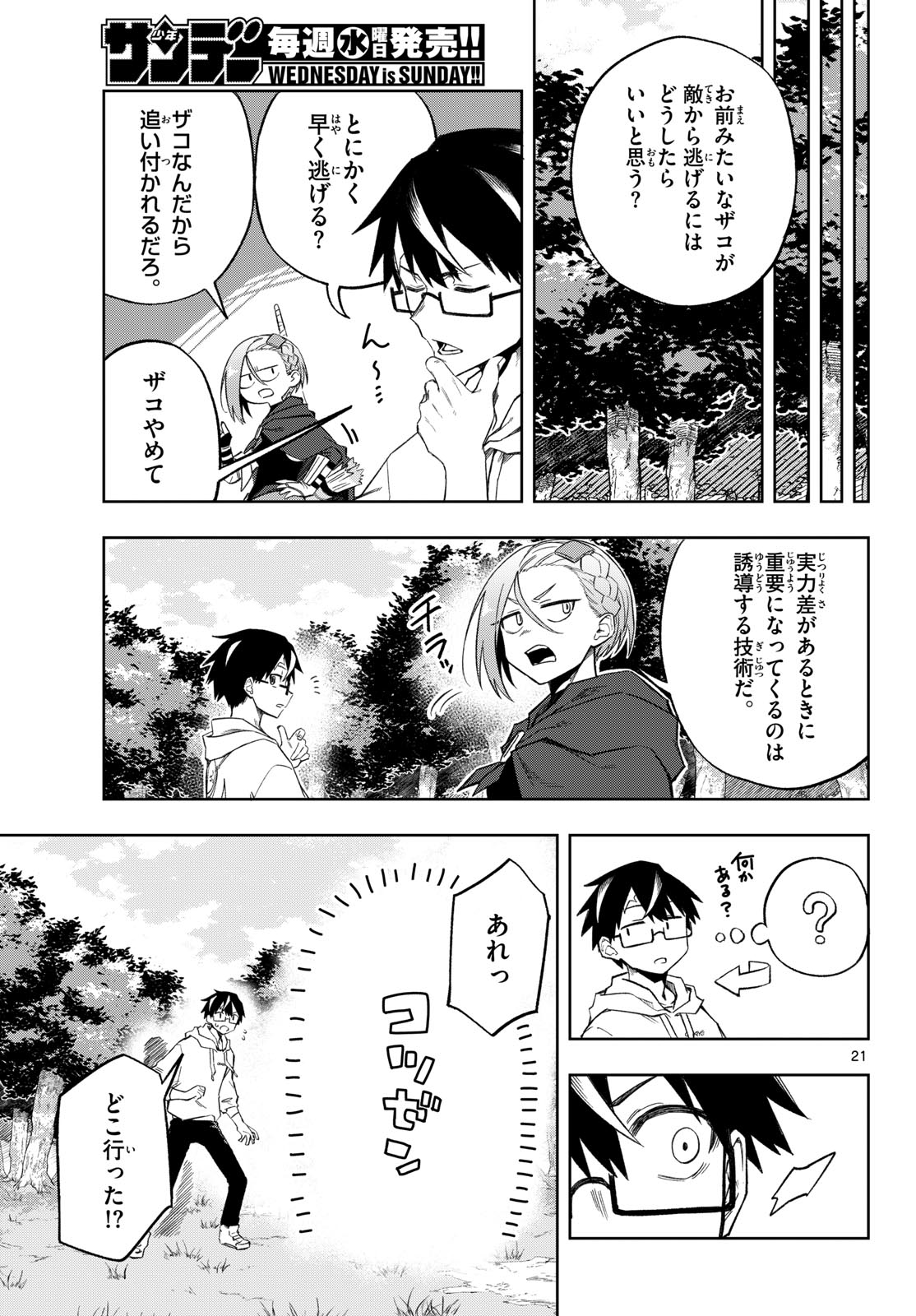 Read KAMIBIKI NO MONARCH Chapter 2 [High Quality / Full] - Page 21 - nicomanga.com