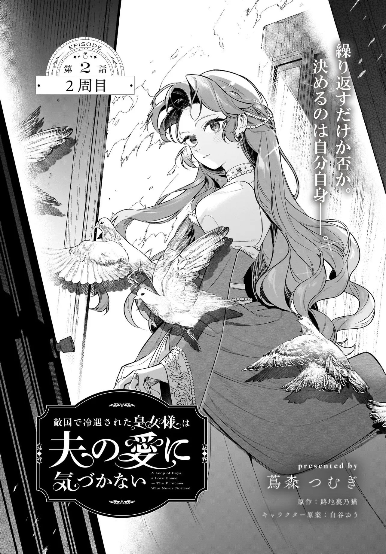 TEKIKOKU DE REIGUU SARETA KOUJO-SAMA WA OTTO NO AI NI KIZUKANAI Chapter 2.1 page 1 - nihonkuni.com