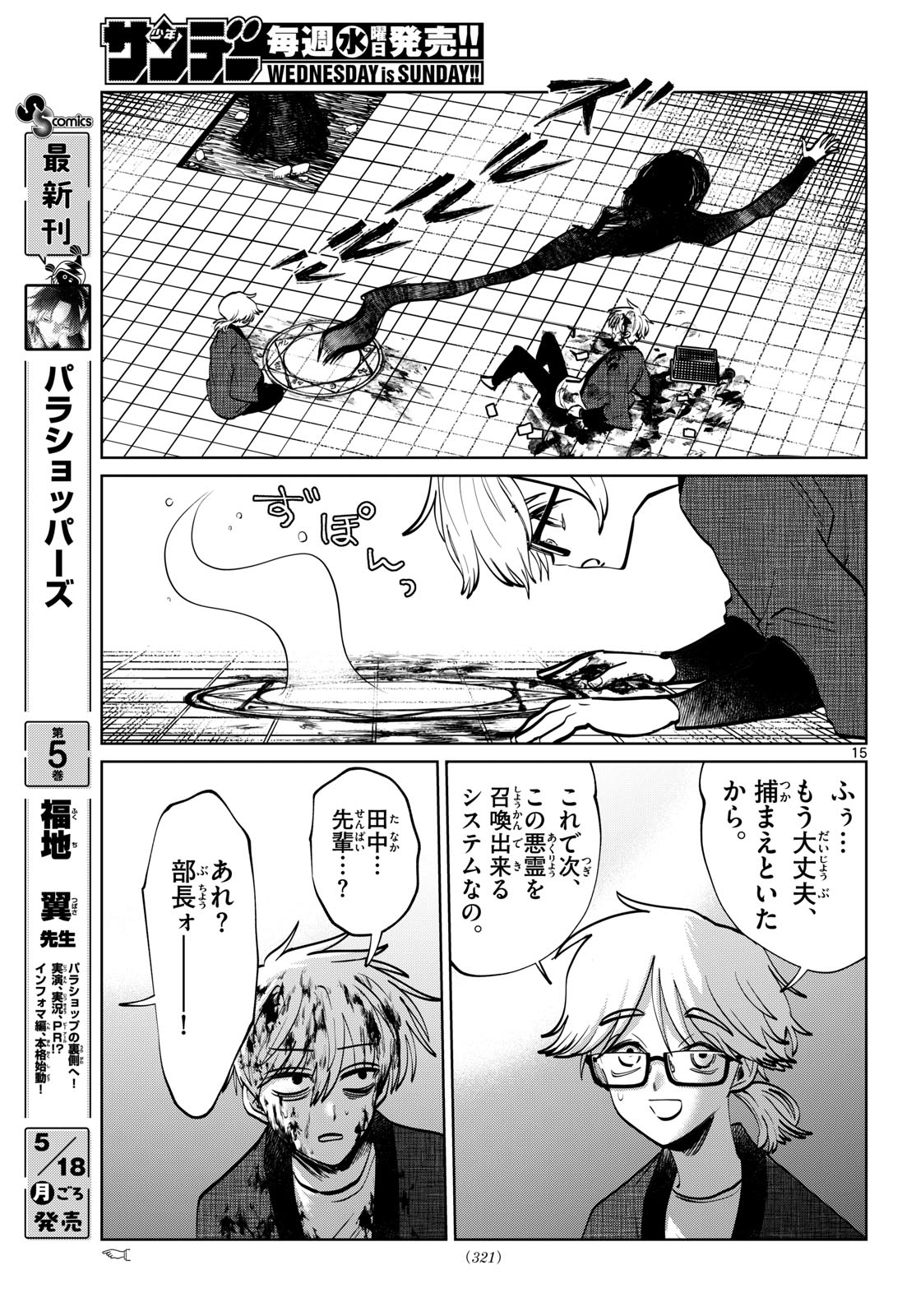 Read UTSURA NAIN DESU Chapter 98 [High Quality / Full] - Page 15 - nicomanga.com