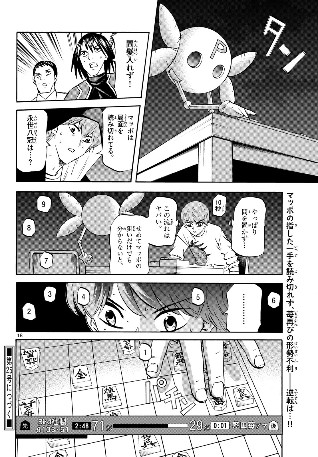 TATSU TO ICHIGO Chapter 287 page 18 - nihonkuni.com