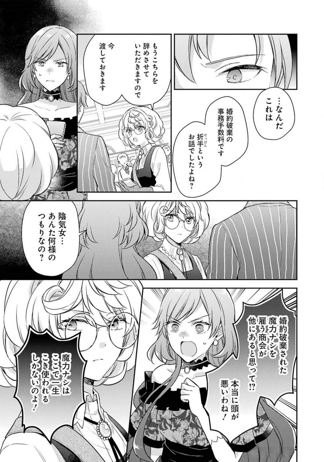BOTSURAKU REIJOU NO OKI NI MESU MAMA: KONYAKU HAKI SARETA NODE HOUSEKI KANTEISHI TO SHITE DOKURITSU SHIMASU Chap 4 - Pic 3