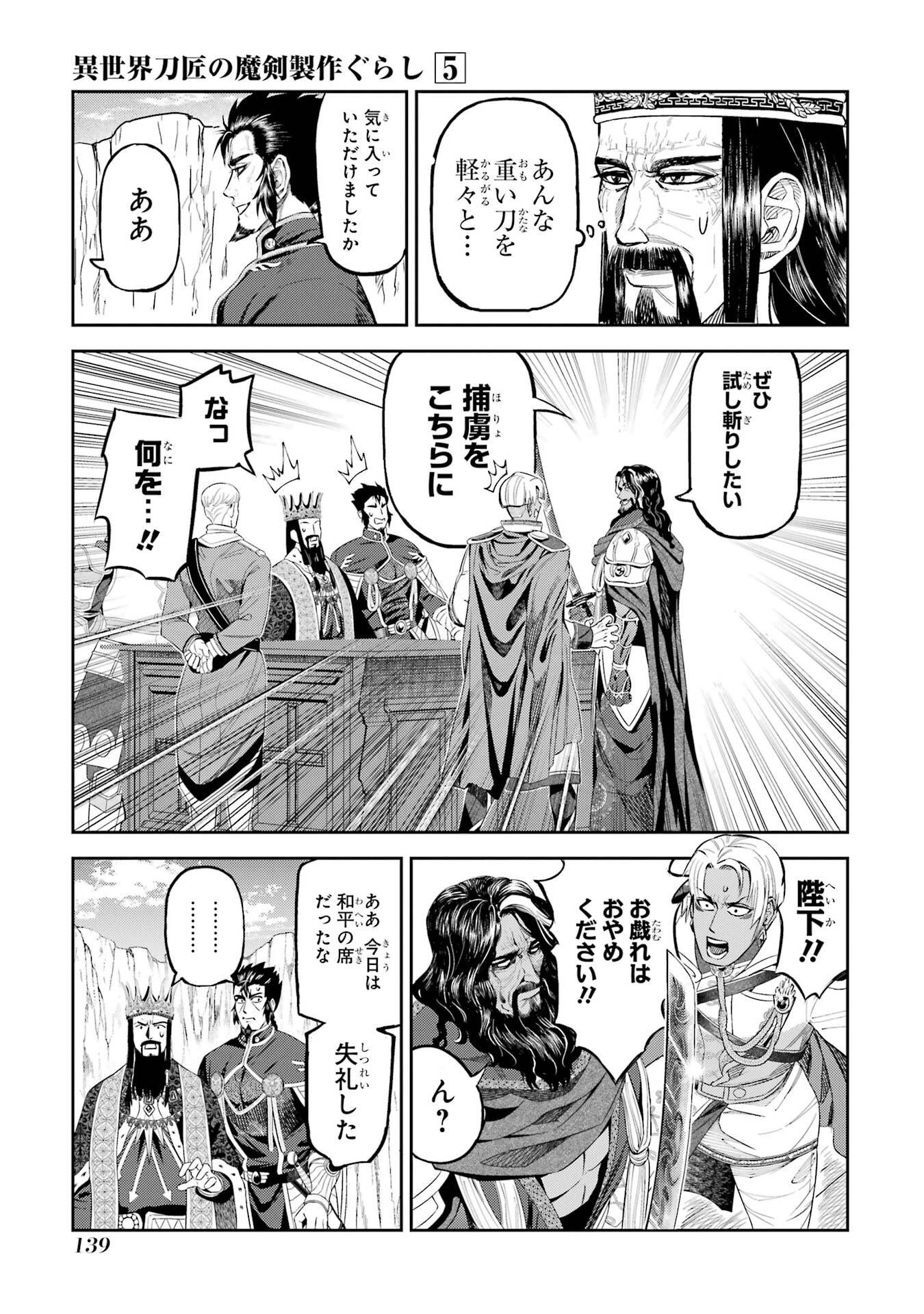 ISEKAI TOUSHOU NO MAKEN SEISAKU GURASHI (MANGA) Chapter 16 page 21 - nihonkuni.com