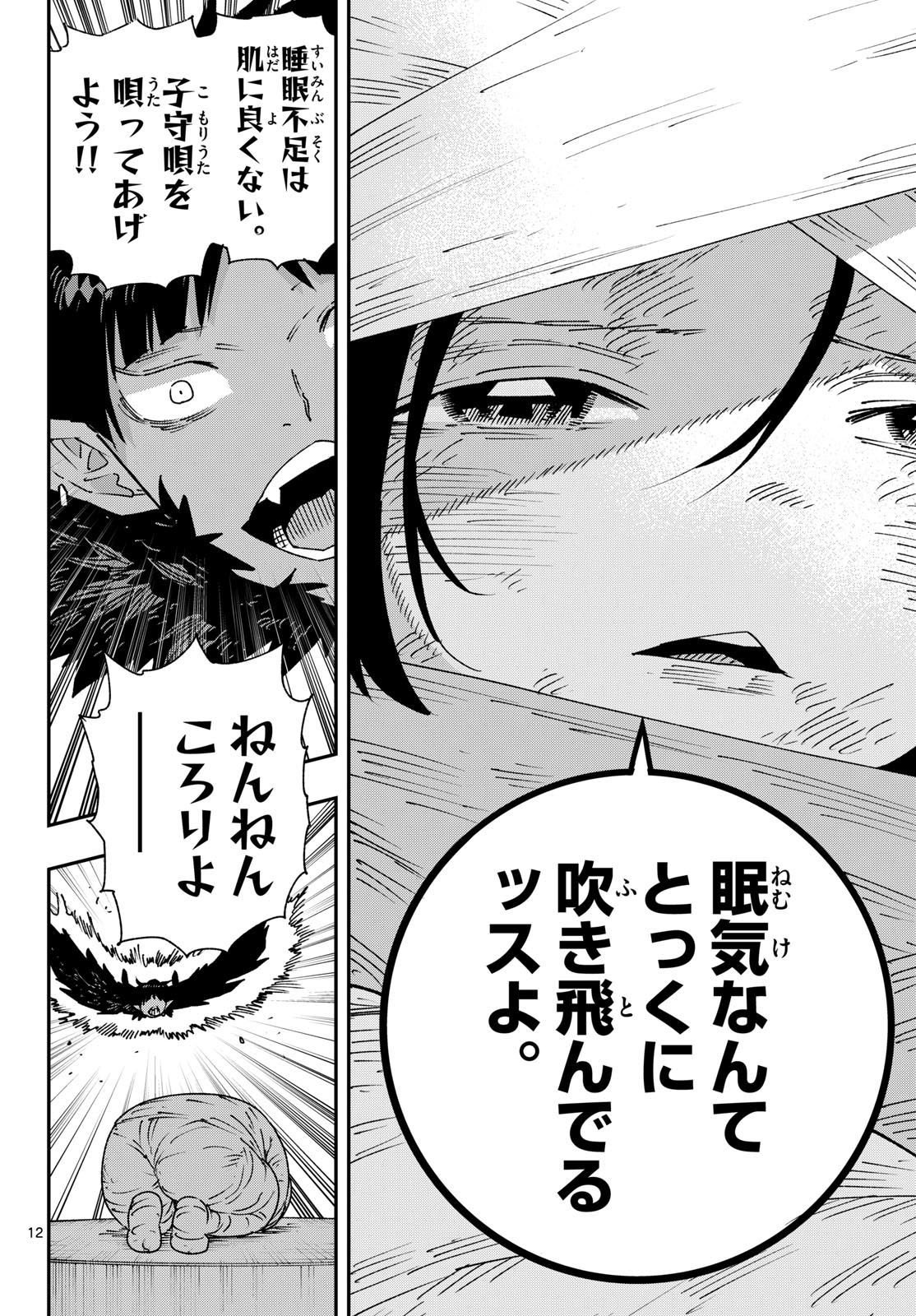 Read PARASHOPPERS Chapter 62 [High Quality / Full] - Page 12 - nicomanga.com