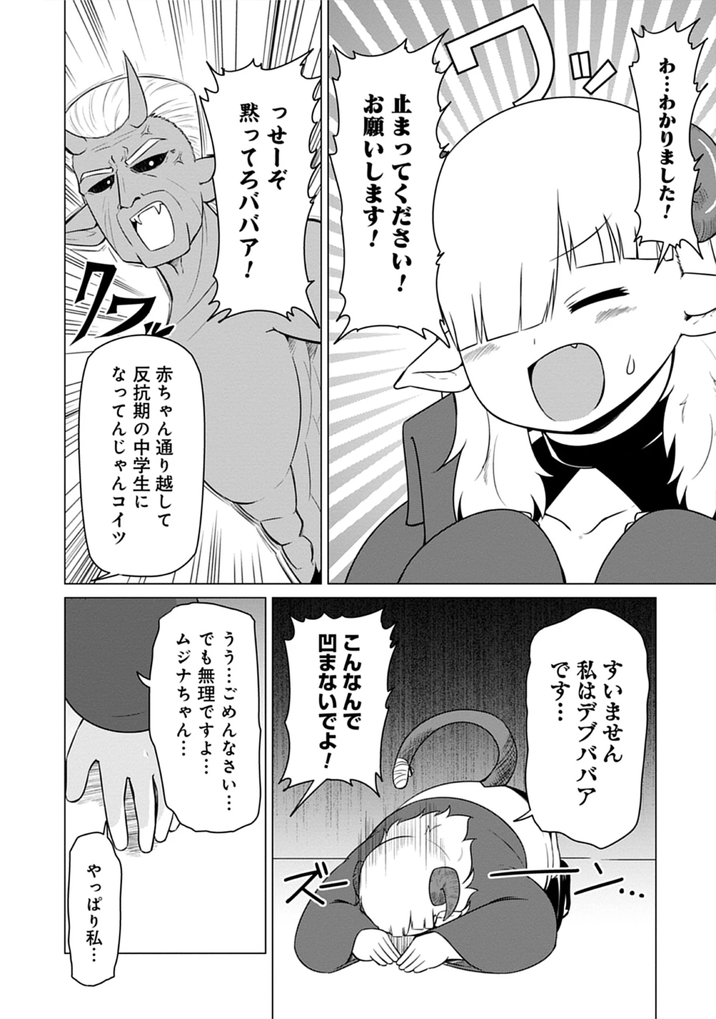 Read Kono Succubus Nanka Futoi Chapter 1 [High Quality / Full] - Page 24 - nicomanga.net