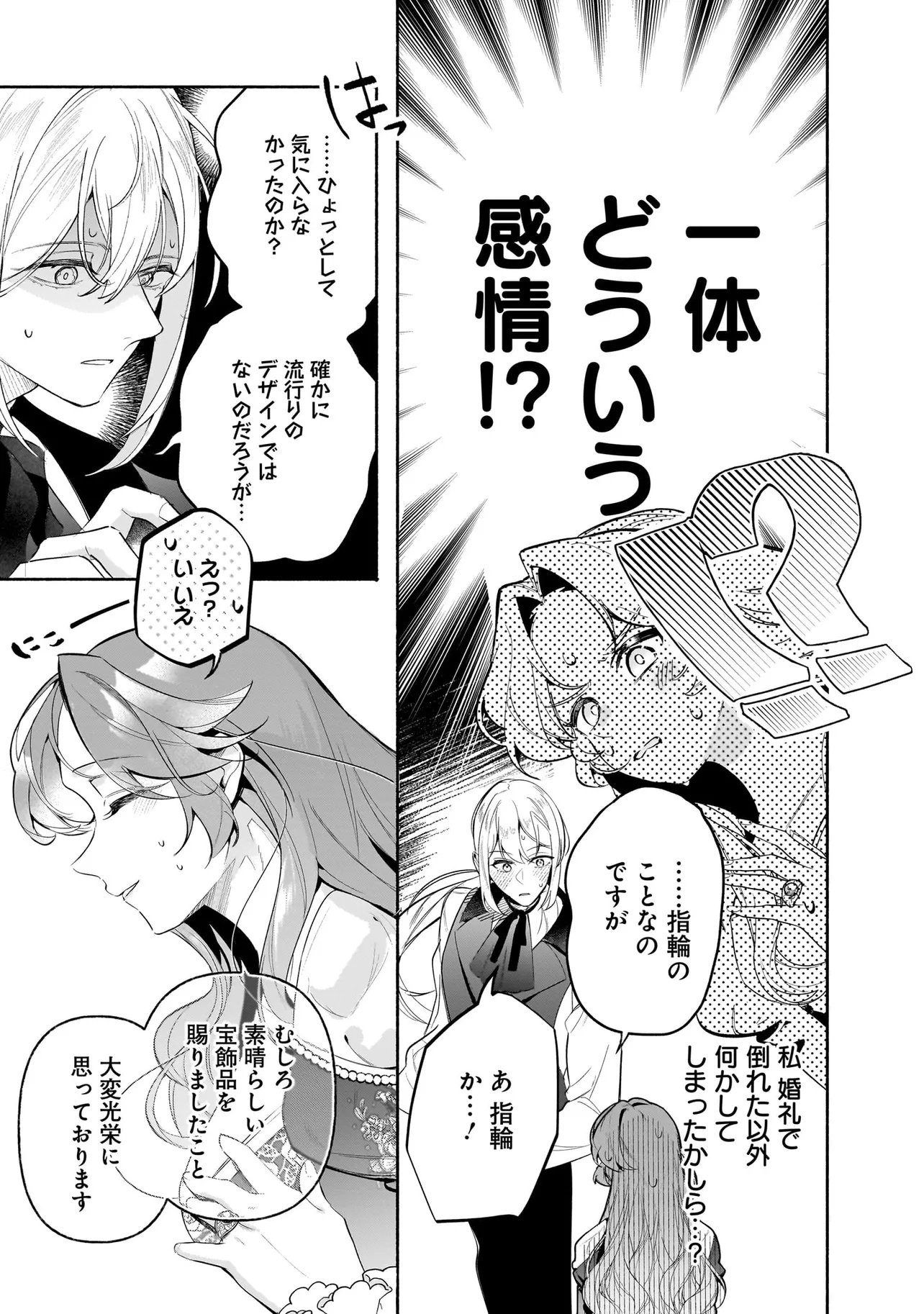 TEKIKOKU DE REIGUU SARETA KOUJO-SAMA WA OTTO NO AI NI KIZUKANAI Chapter 3.1 page 11 - nihonkuni.com