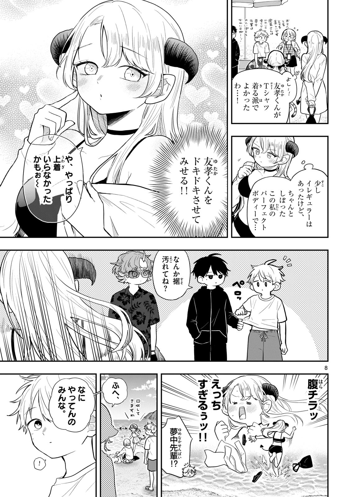 TSUMIKI OGAMI & THE STRANGE DAILY LIFE Chapter 100 - Page 9