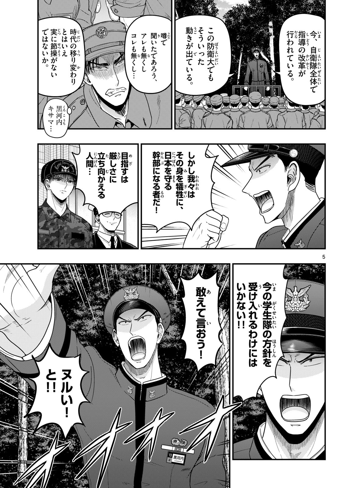 AOZAKURA BOUEI DAIGAKUKOU MONOGATARI - RAW Chapter 370 - Page 5