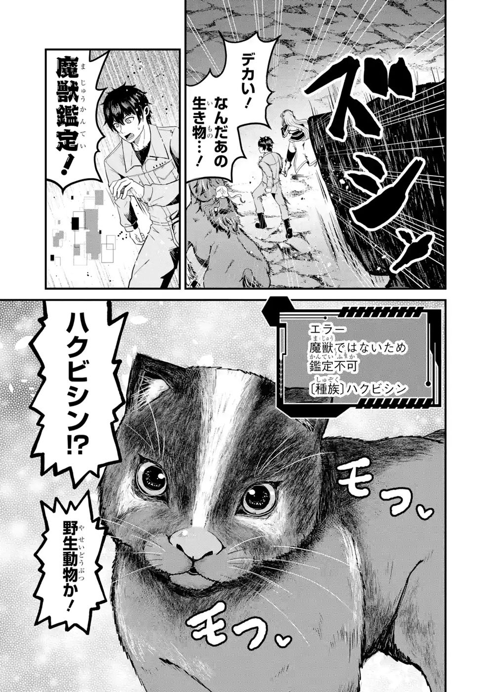 ISEKAI DE KAJI-SHIN NO CHIKARA WO ETA ORE, MEGAMI TO SLOW LIFE HAJIMEMASHITA Chapter 4 page 5 - nihonkuni.com
